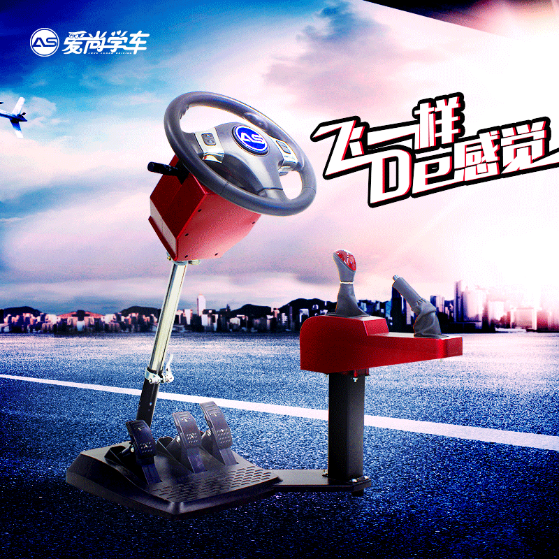模擬學車機讓學車不再難！